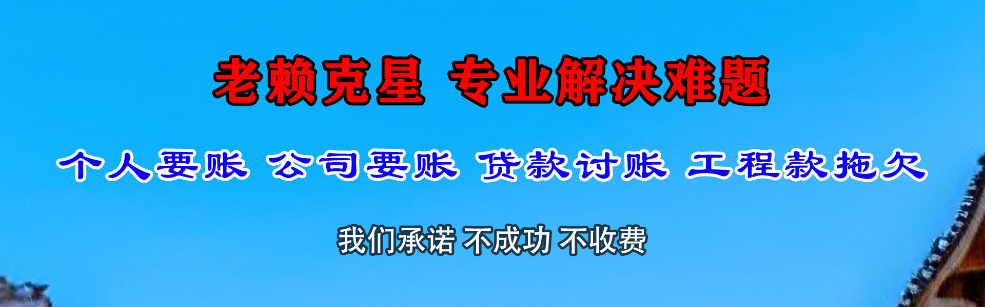 奈曼旗催帐公司
